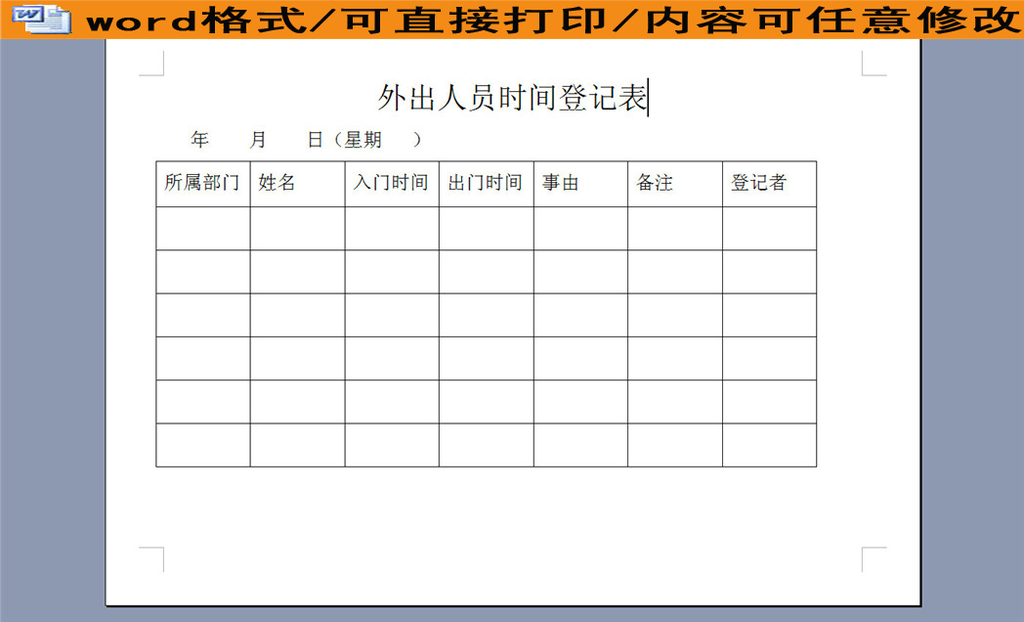 流动外出人口登记表_农民外出务工人员登记表Excel模板