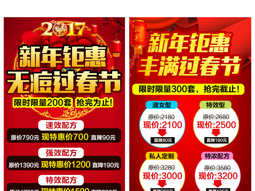 新年春节促销活动产品朋友圈微信海报