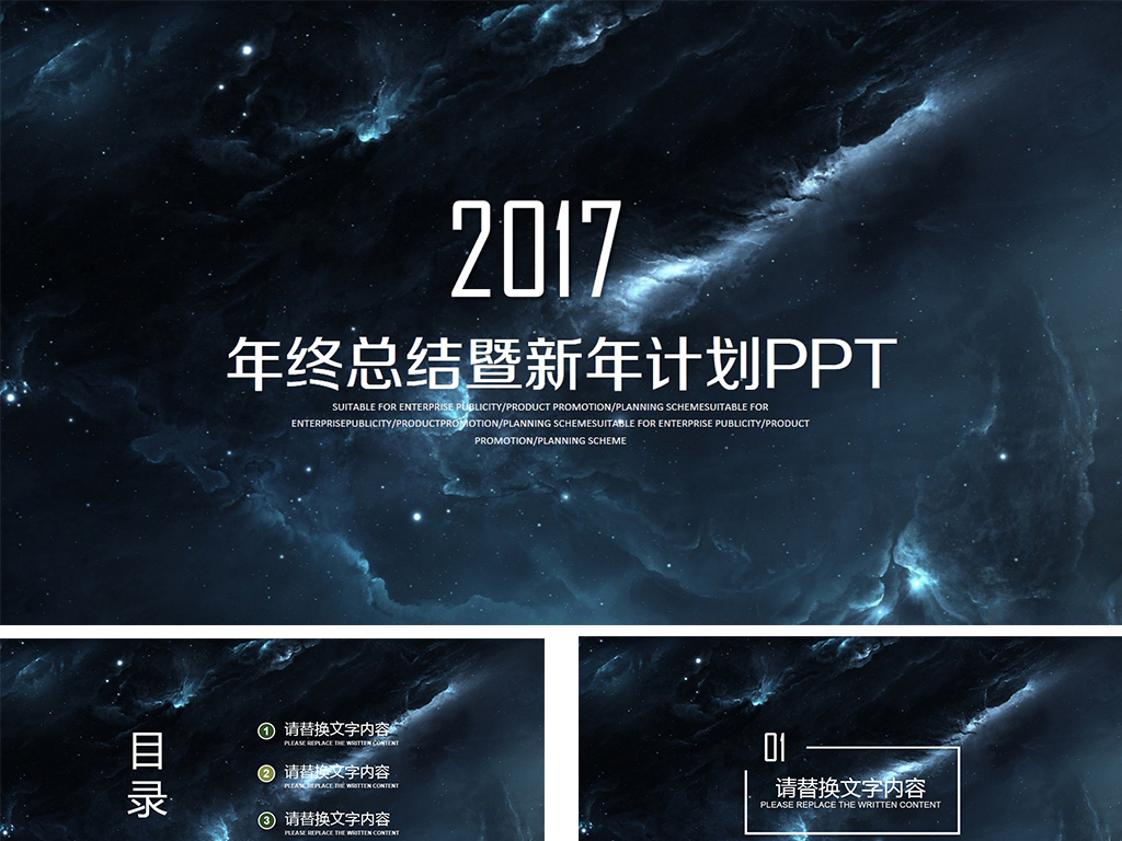 震撼开场大气唯美极致星空总结汇报ppt模板图片