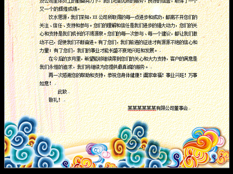 2017鸡年新年邀请函模板Word格式(图片编号: