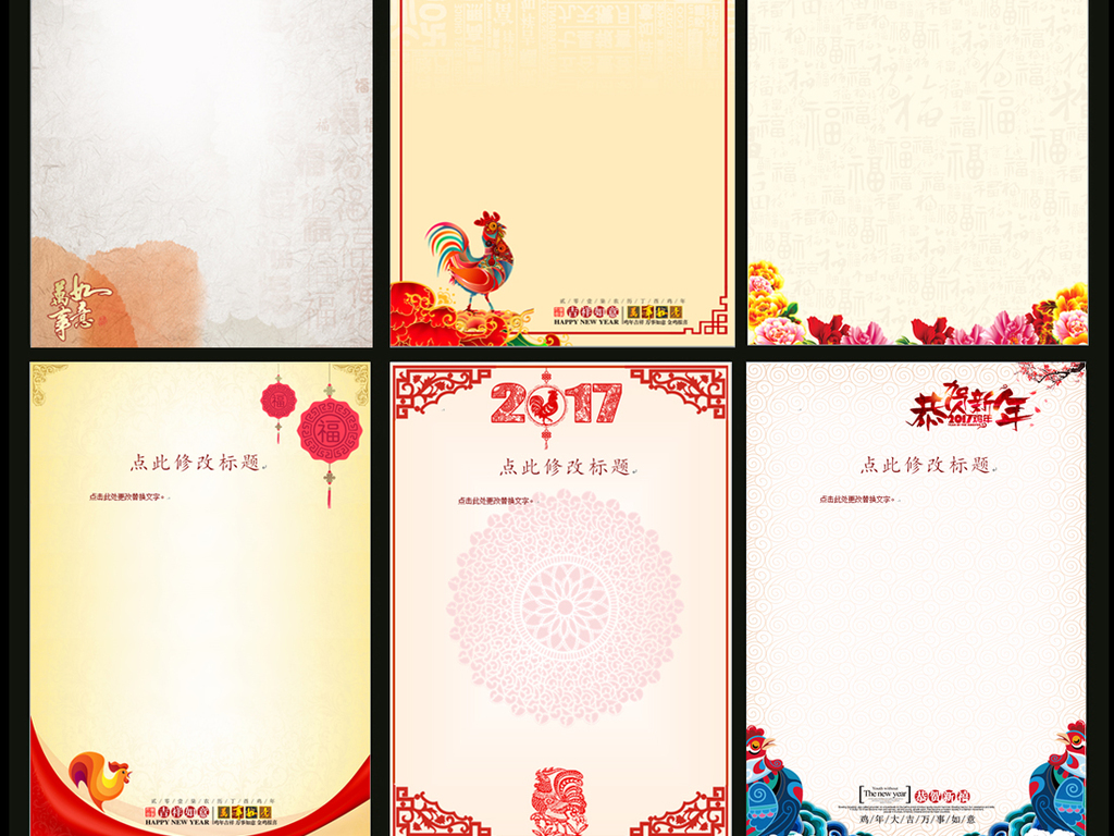 新年信纸信笺背景模板word格式素材下载,作品模板源文件可以编辑替换图片