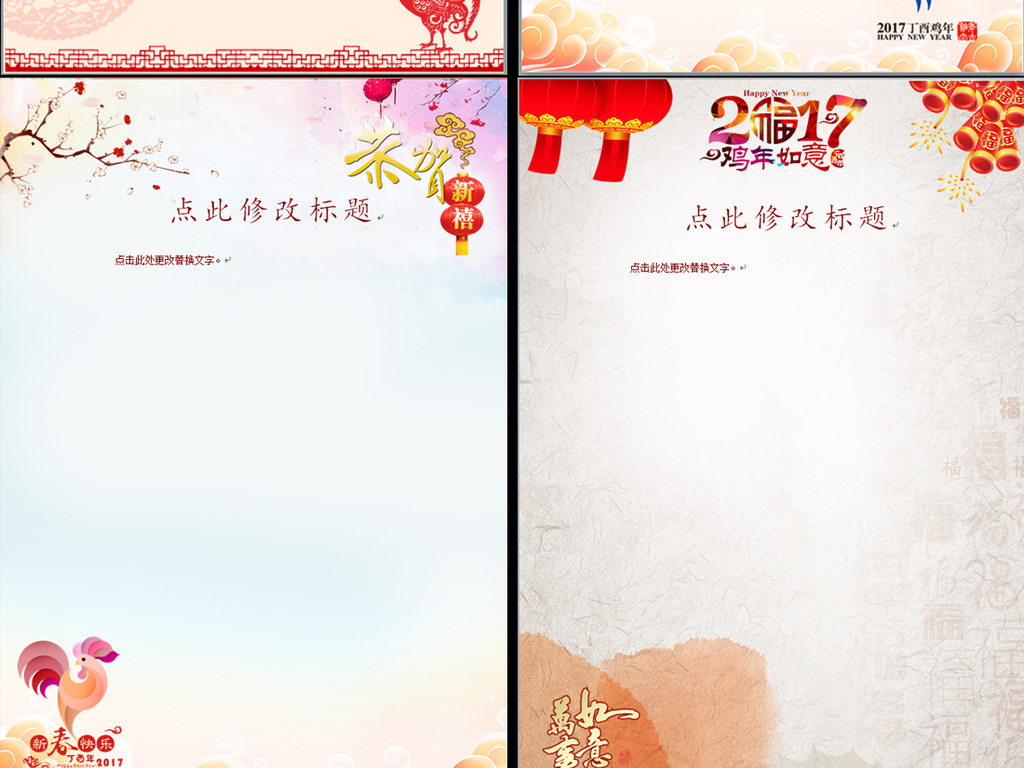 新年信纸信笺背景模板word格式素材下载,作品模板源文件可以编辑替换图片