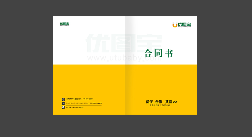 橙色简约企业商务合同书封面