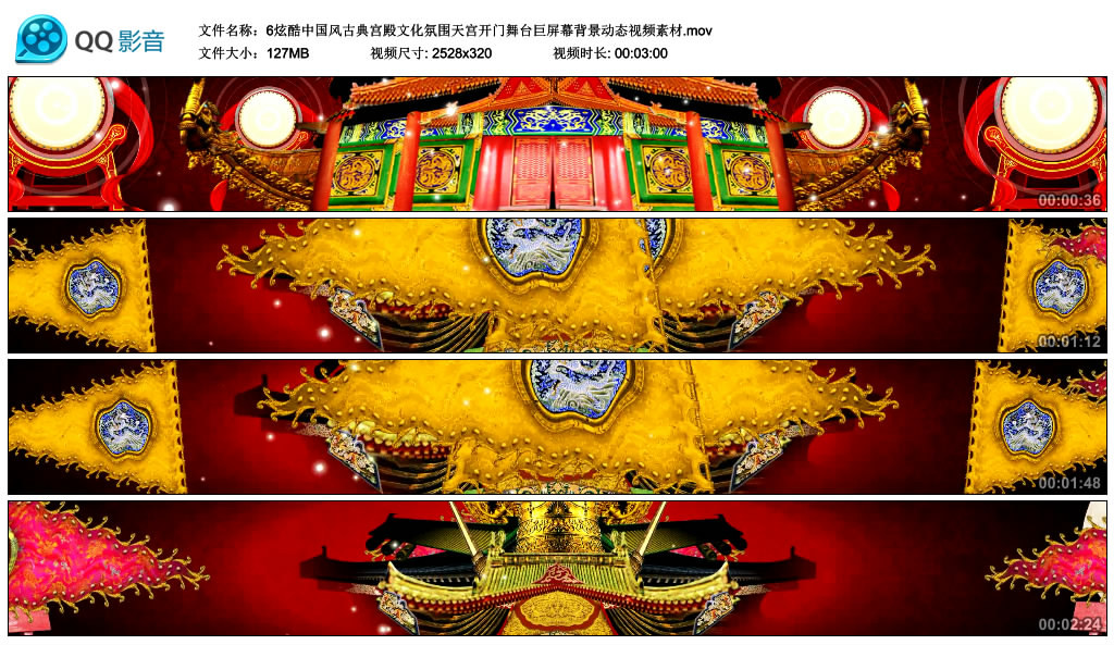 中国风古典宫殿文化氛围天宫开门舞台视频图片