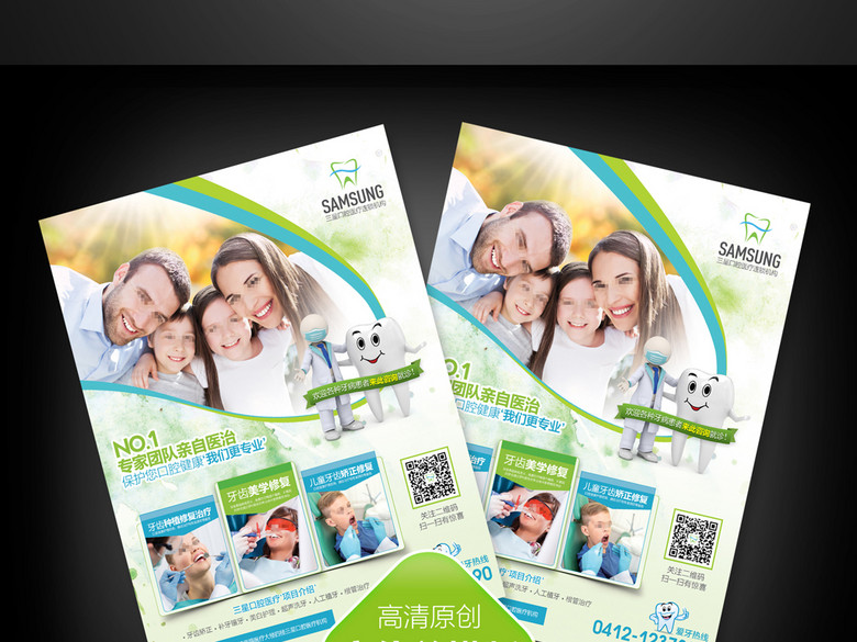 口腔医疗宣传单牙科齿科彩页单页源文件(图片