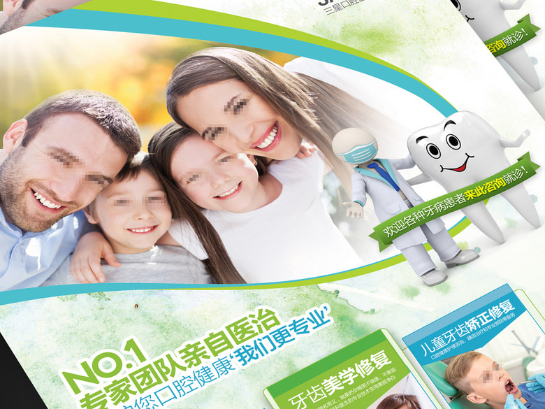 口腔医疗宣传单牙科齿科彩页单页源文件(图片