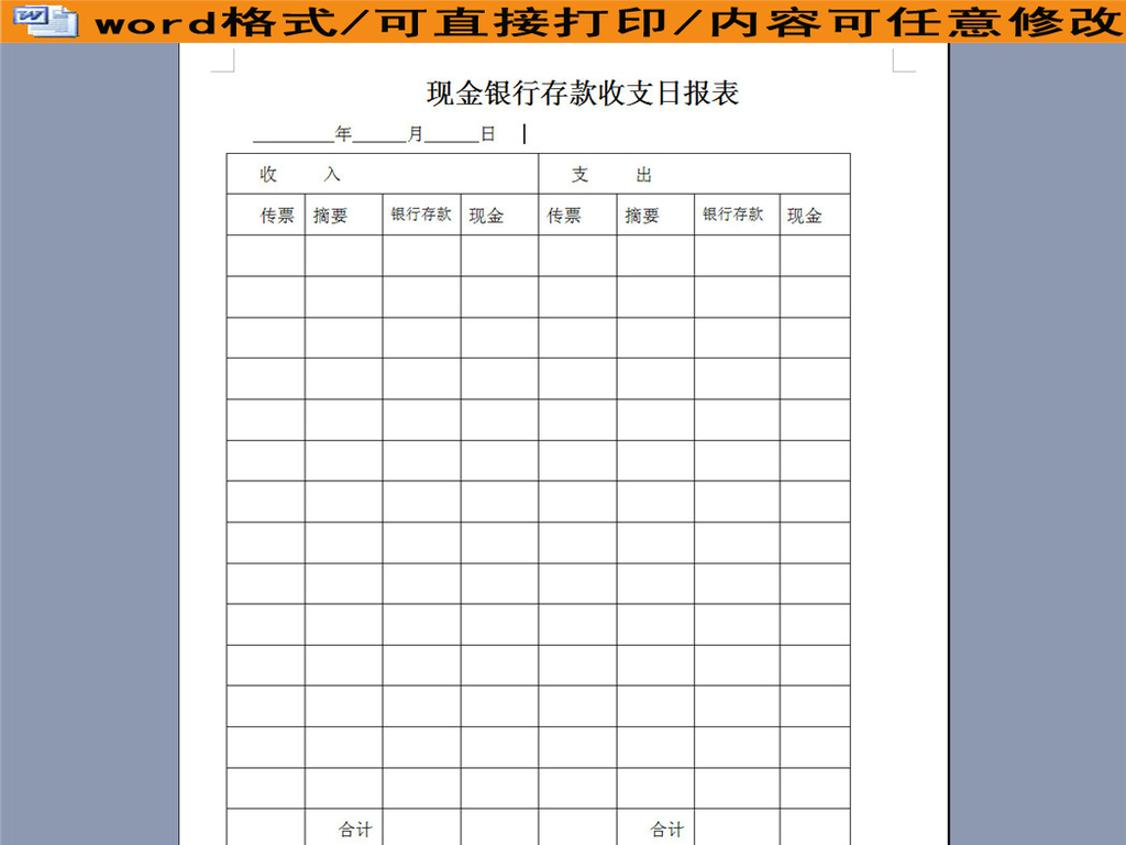 日报表格式图_收入支出日报表格式(3)