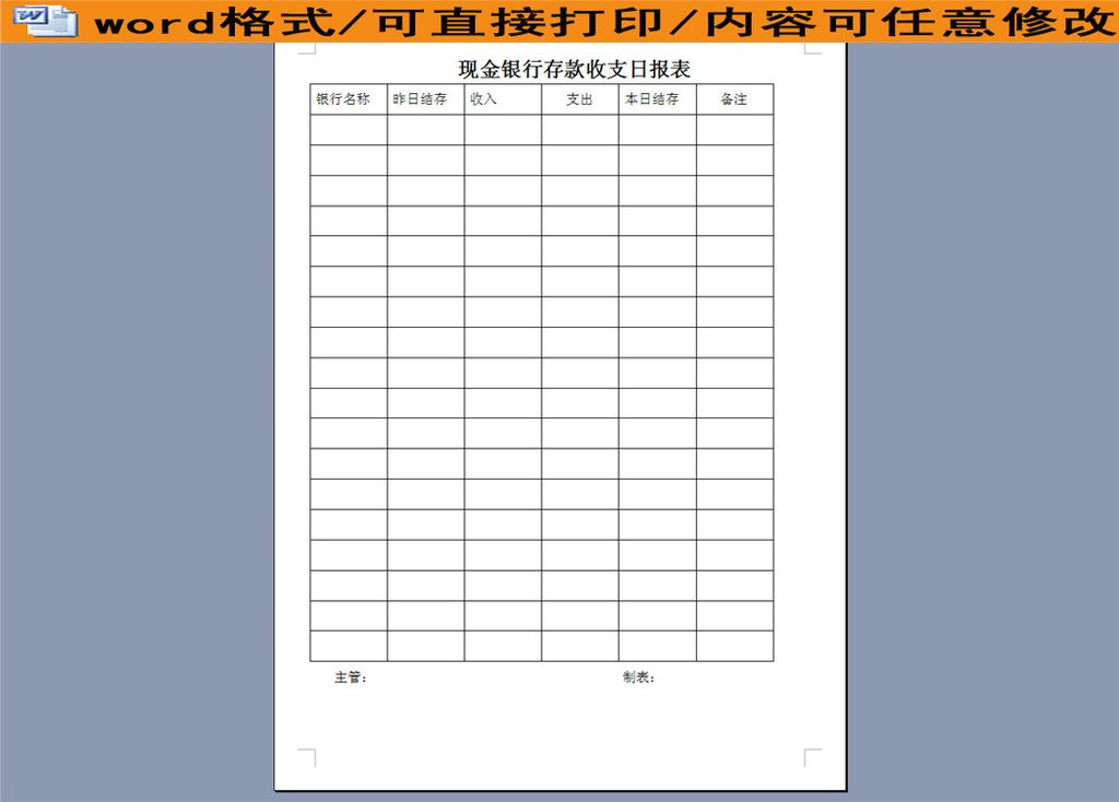 日报表格式图_收入支出日报表格式(3)