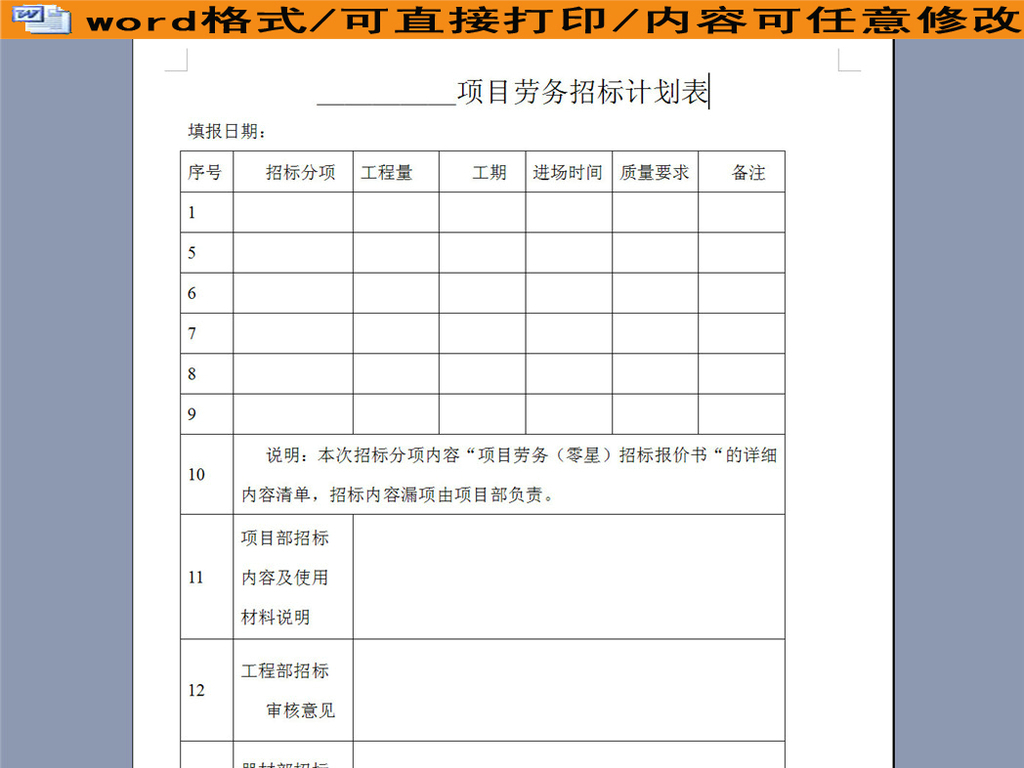 建筑工程扩大劳务报价表-提供留学,移民,理财,