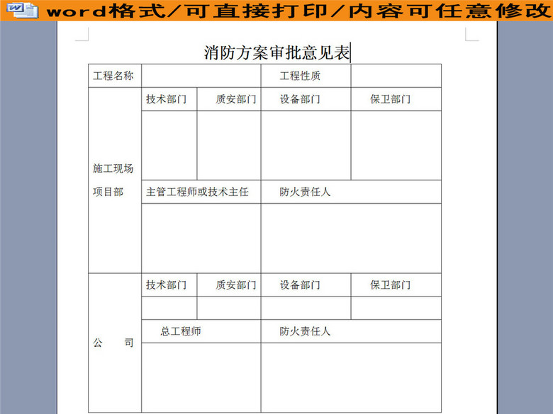 消防方案审批意见表(图片编号:16075774)_其他