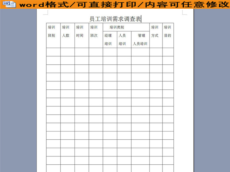 员工培训需求调查表(图片编号:16075835)_其他