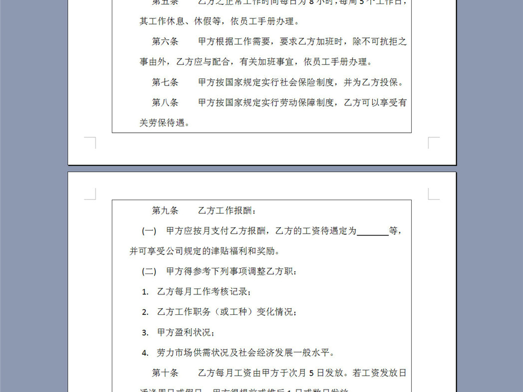 招聘服务合同_委托招聘服务合同下载 Word模板 爱问共享资料