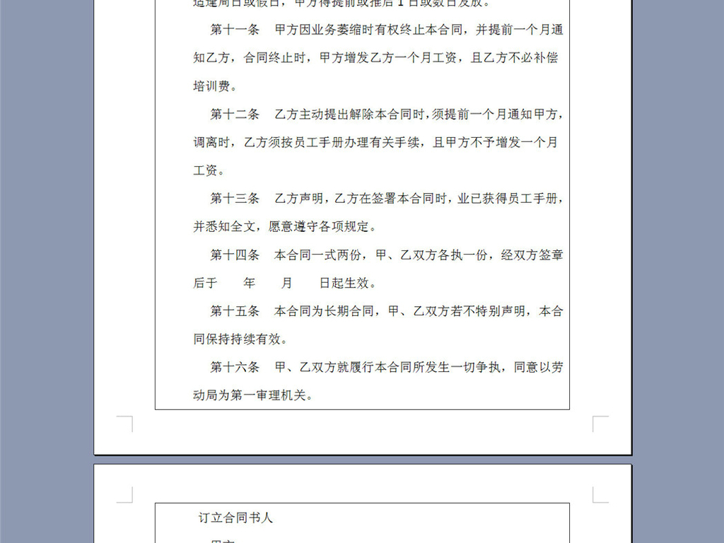 招聘服务合同_委托招聘服务合同下载 Word模板 爱问共享资料