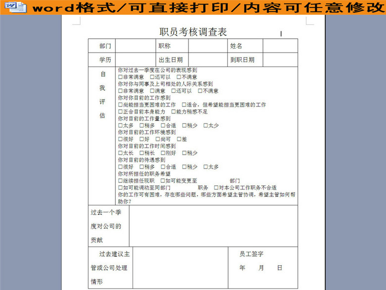 职员考核调查表(图片编号:16075871)_其他报表