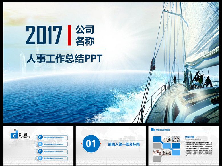 团队管理人事工作总结PPT(图片编号:1607668