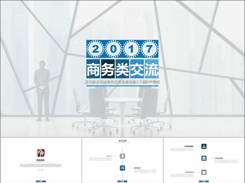 2017商业宣传案例产品推广PPT(图片编号:160