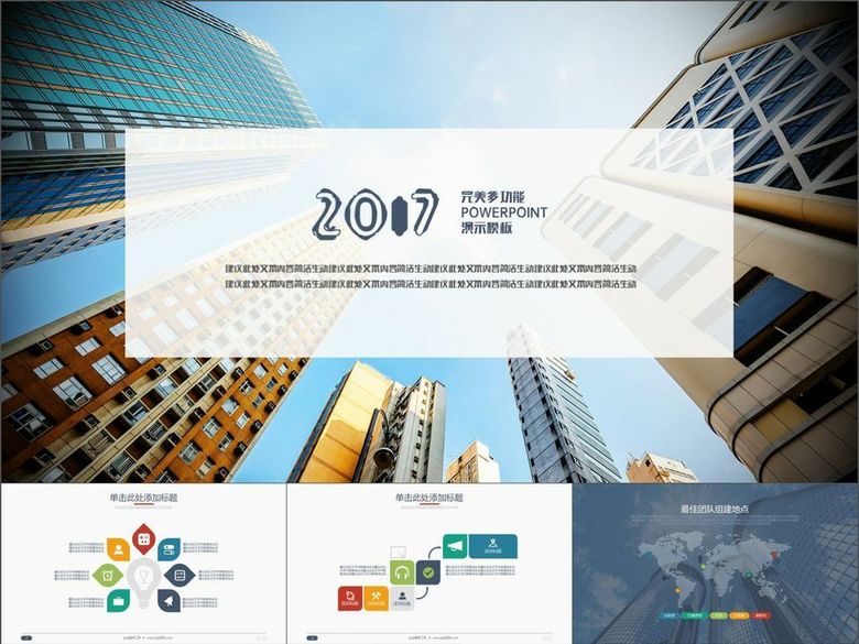 2017企业规划计划产品销售PPT(图片编号:160