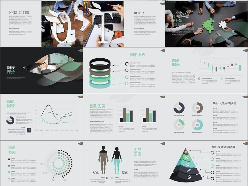 2017商务创业计划书策划书PPT