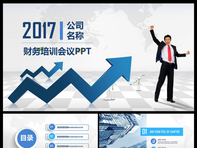 财务培训数据统计分析报告PPT(图片编号:160