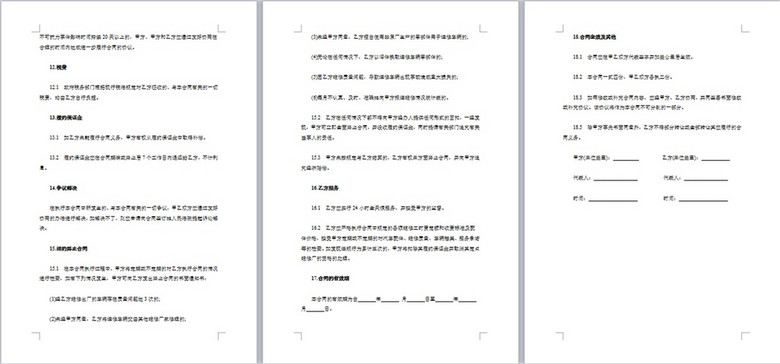 汽车维修合同模版(图片编号:16078089)_协议书