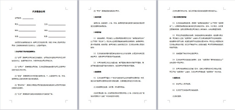 汽车维修合同模版(图片编号:16078089)_协议书