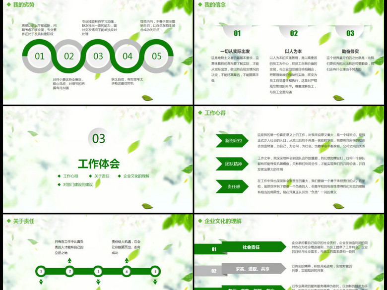2017人事部行政部工作总结PPT模板(图片编号