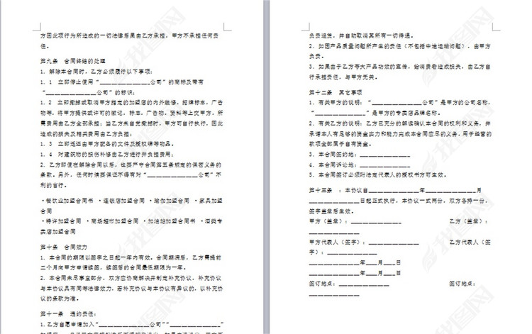 加盟店合同协议书