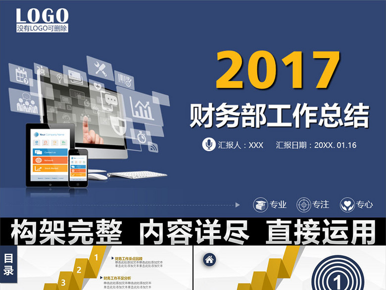 2017蓝色大气财务部工作总结PPT模板(图片编