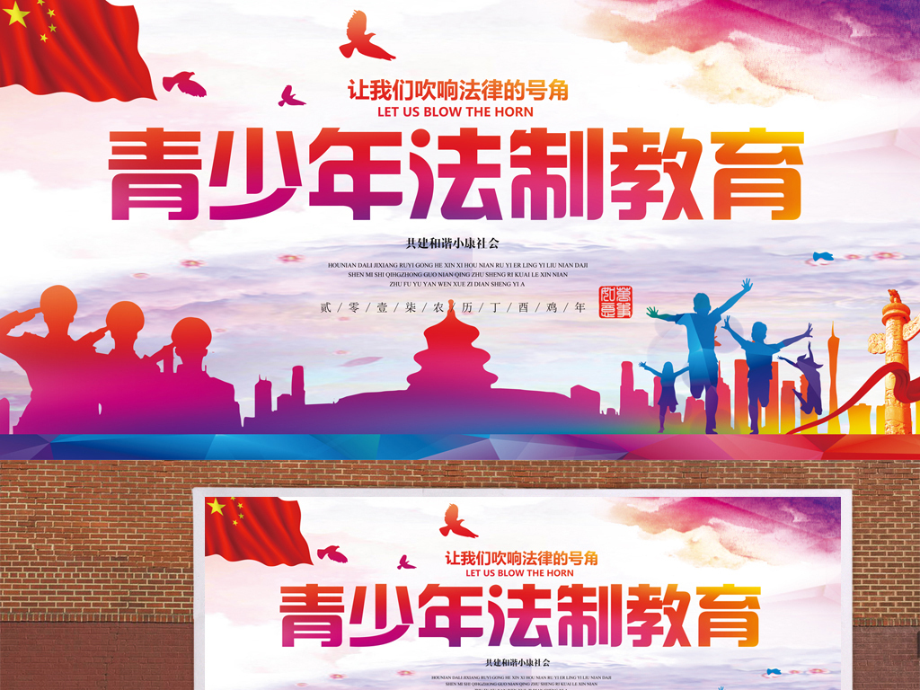2011年青少年法制教育宣传周活动总结