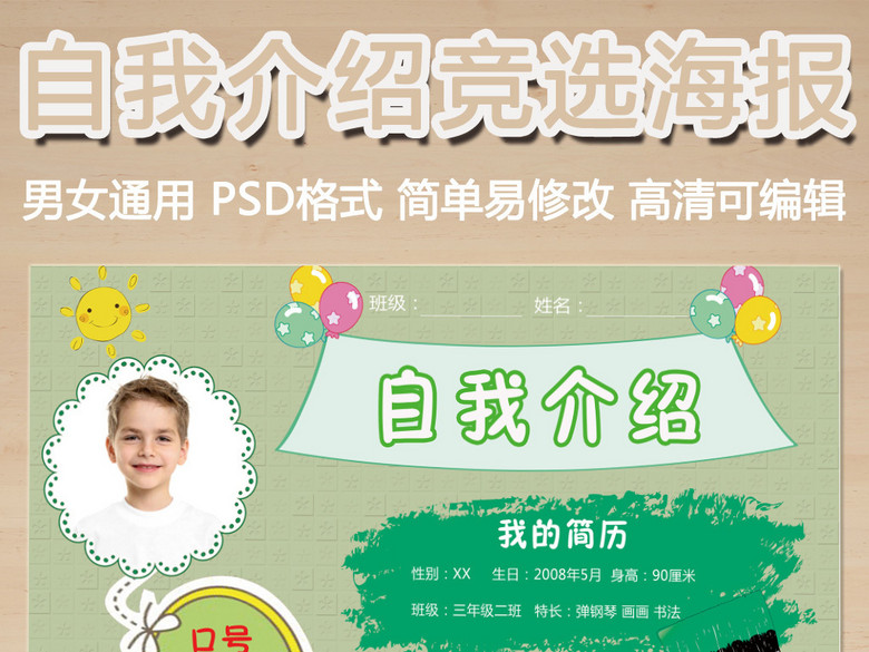 小学生自我介绍竞选海报模板(图片编号:16078
