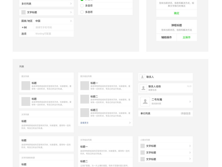 微信小程序UI设计规范WeUI基础样式库源文件
