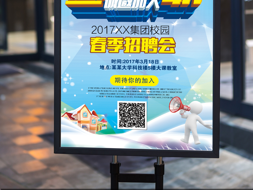 2017创意简洁春季校园寒假兼职招聘海报