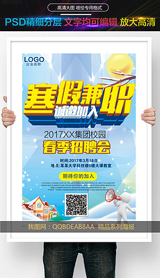 兼职招聘广告图片素材_兼职招聘广告图片素材