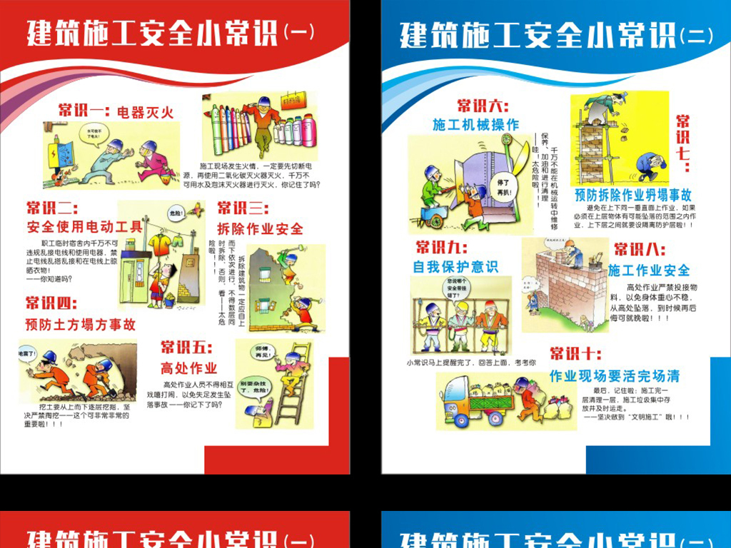 建筑工地安全展板