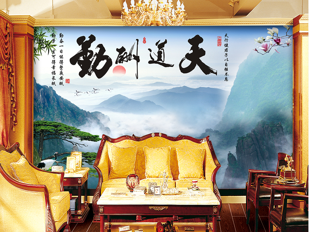 天道酬勤迎客松山水风景背景墙