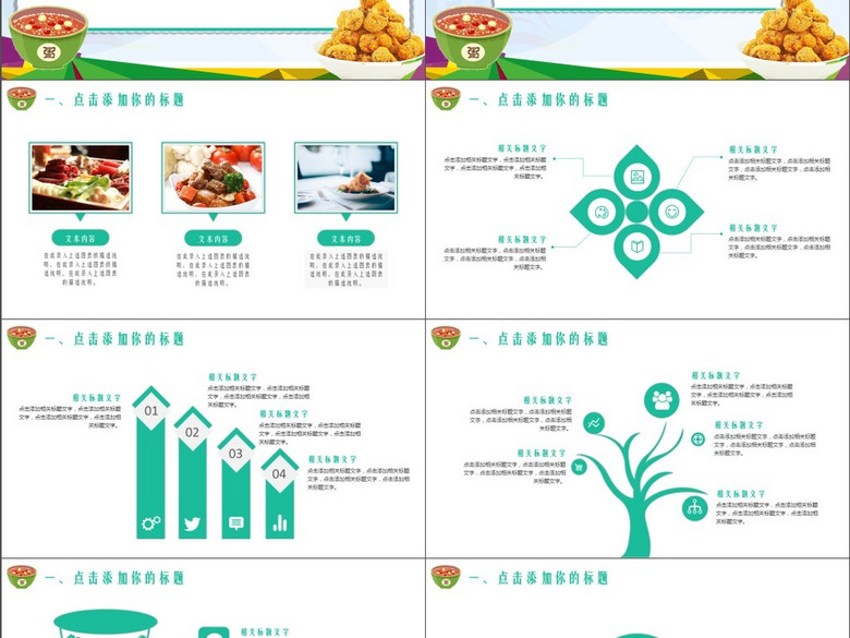 餐饮美食文化饮食西餐厅酒店介绍推广PPT模板