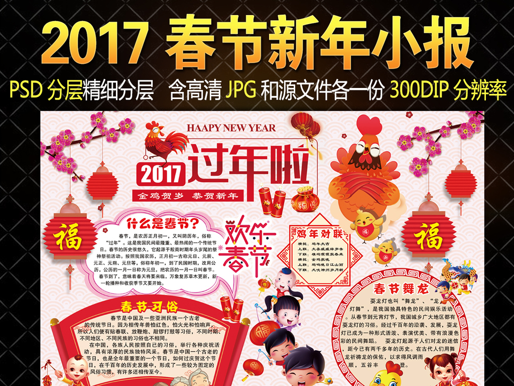 2017鸡年新年小报春节过年了手抄报图片