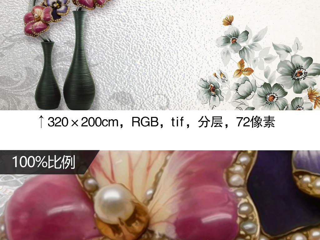 我图网提供精品流行欧式复古珠宝花朵电视背景墙素材下载,作品模板源文件可以编辑替换,设计作品简介: 欧式复古珠宝花朵电视背景墙 位图, RGB格式高清大图,使用软件为 Photoshop CS6(.tif分层)