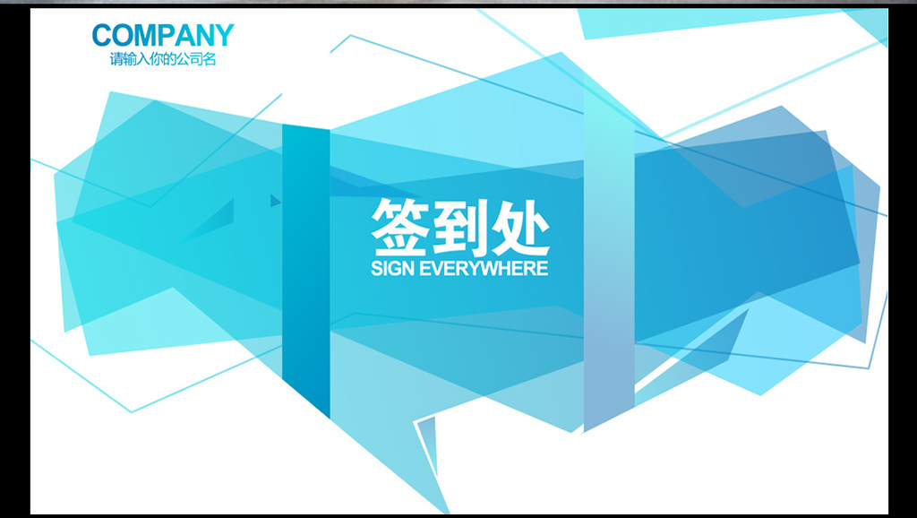2017扁平商务蓝色签到处