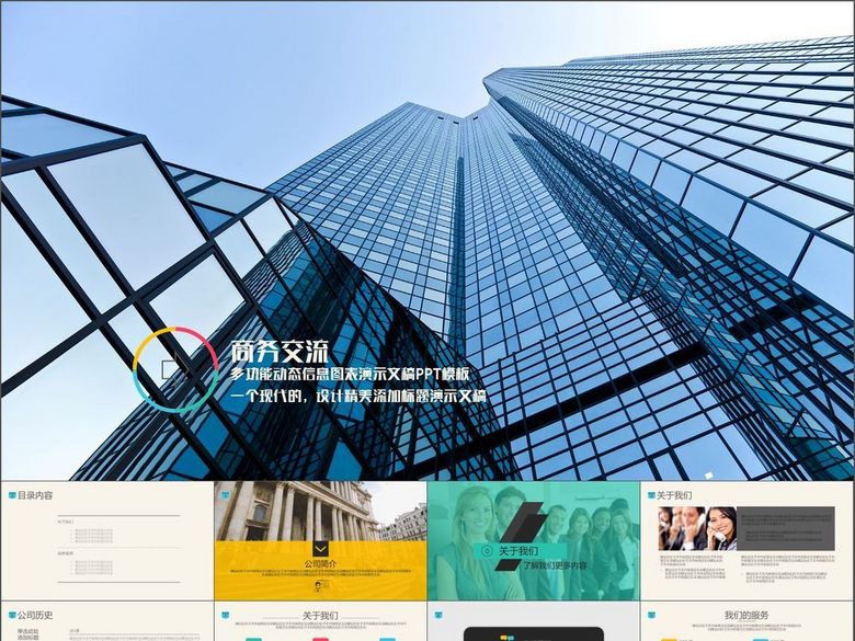 商务成功案例演示产品服务销售总结汇报(图片