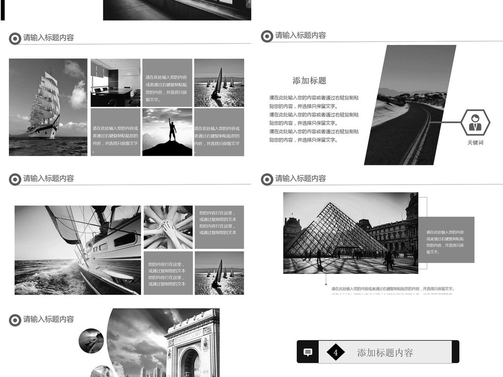 图文混排杂志风项目成果展示PPT模板