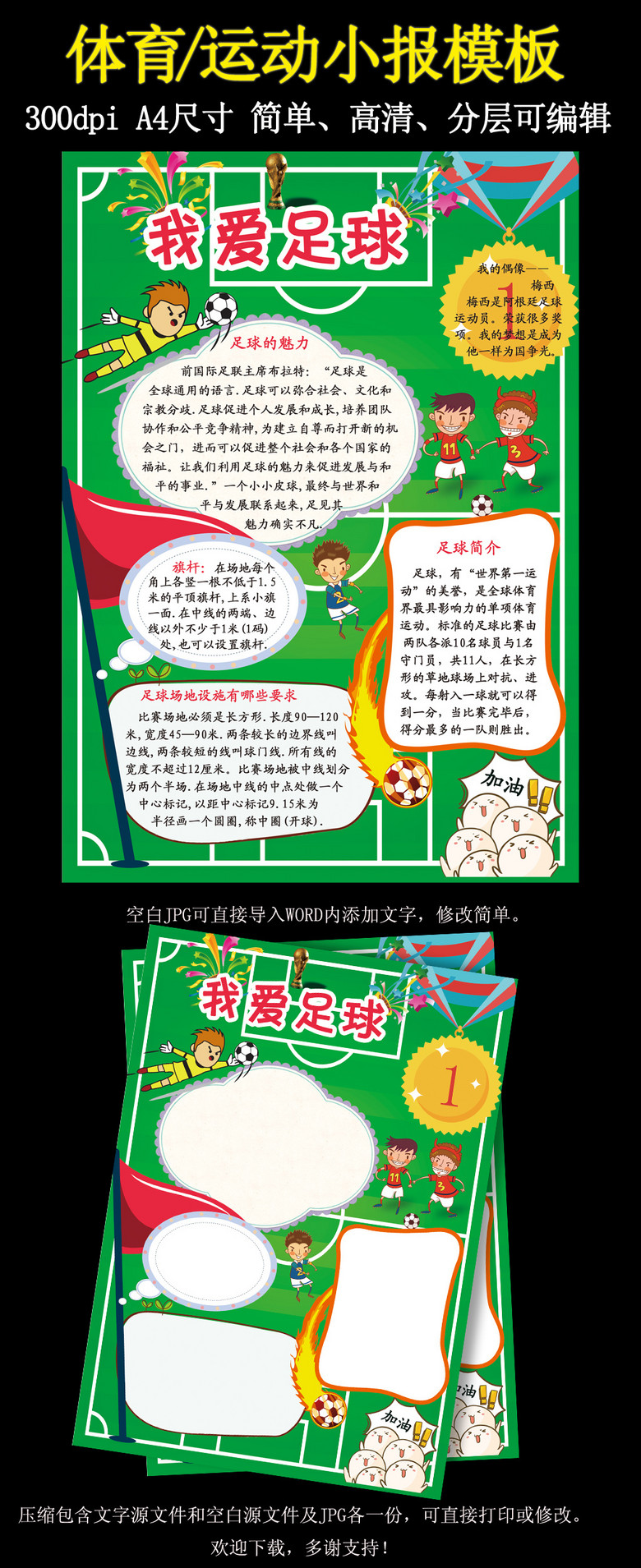 体育运动会小报电子报足球手抄报模板(图片编