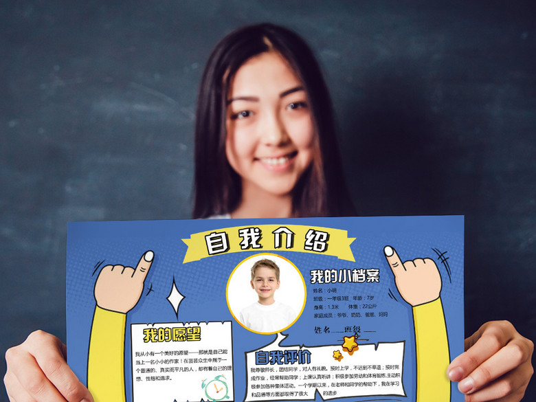 自我介绍竞选海报版面设计(图片编号:1608184