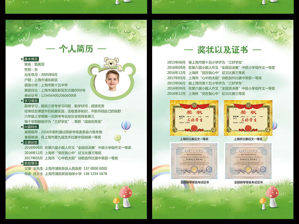 作品模板源文件可以编辑替换,设计作品简介: 小升初简历小学生个人图片