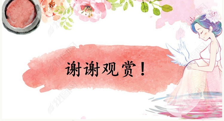 粉色水彩妇产科孕妇ppt动态模板(图片编号:16