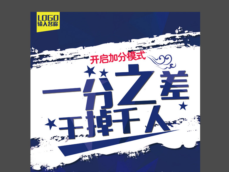 中考冲刺班招生宣传海报(图片编号:16083441