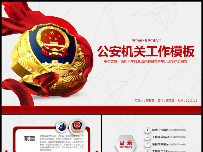 大气公安警察2017年工作总结计划PPT(图片编