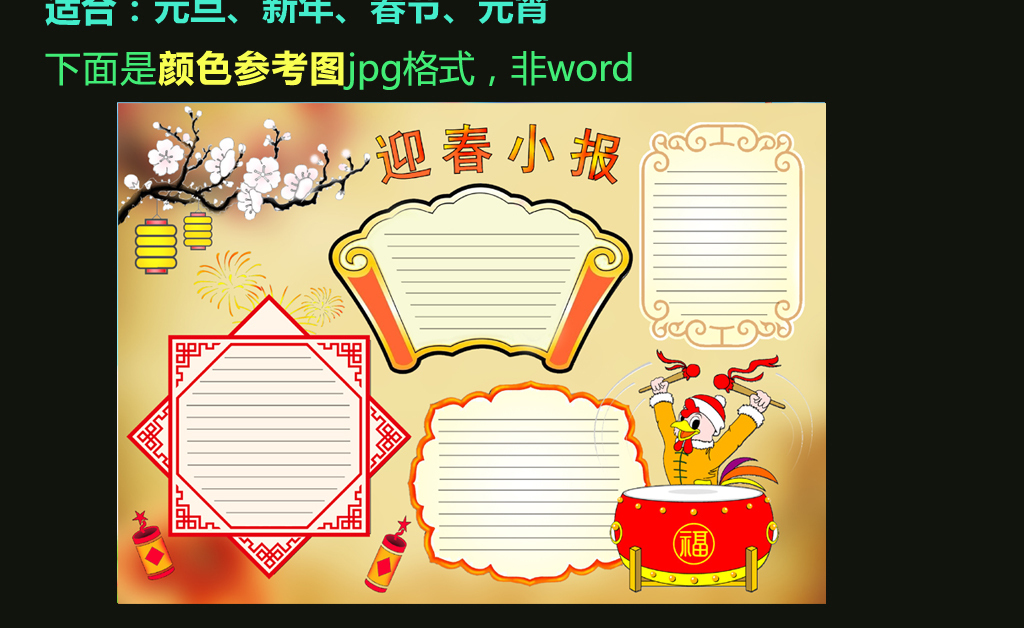 手抄报|小报 节日手抄报 春节|元旦手抄报 > word黑白线描涂色手抄报图片