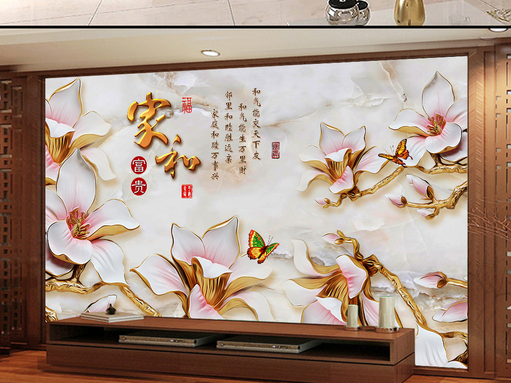我图网提供精品流行家和富贵牡丹花蝴蝶彩雕大理石电视背景墙素材下载,作品模板源文件可以编辑替换,设计作品简介: 家和富贵牡丹花蝴蝶彩雕大理石电视背景墙 位图, RGB格式高清大图,使用软件为 Photoshop CC(.psd)