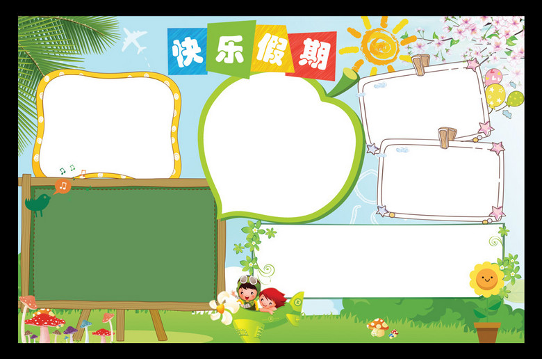 我的寒假生活小报假期小报除夕小报(图片编号